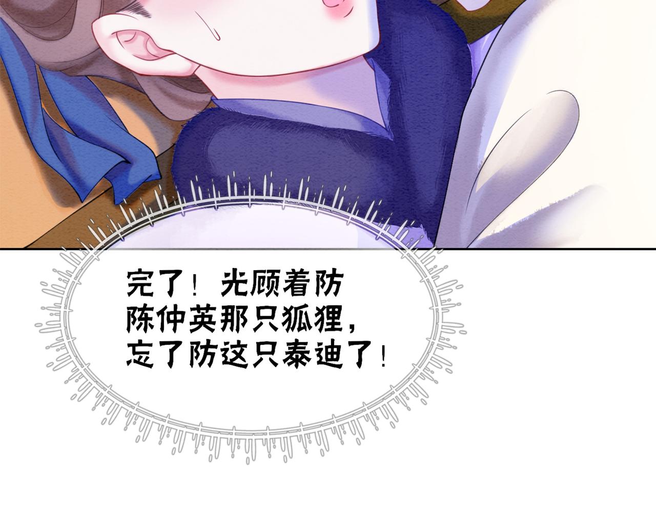 第78话 被怀疑了？104