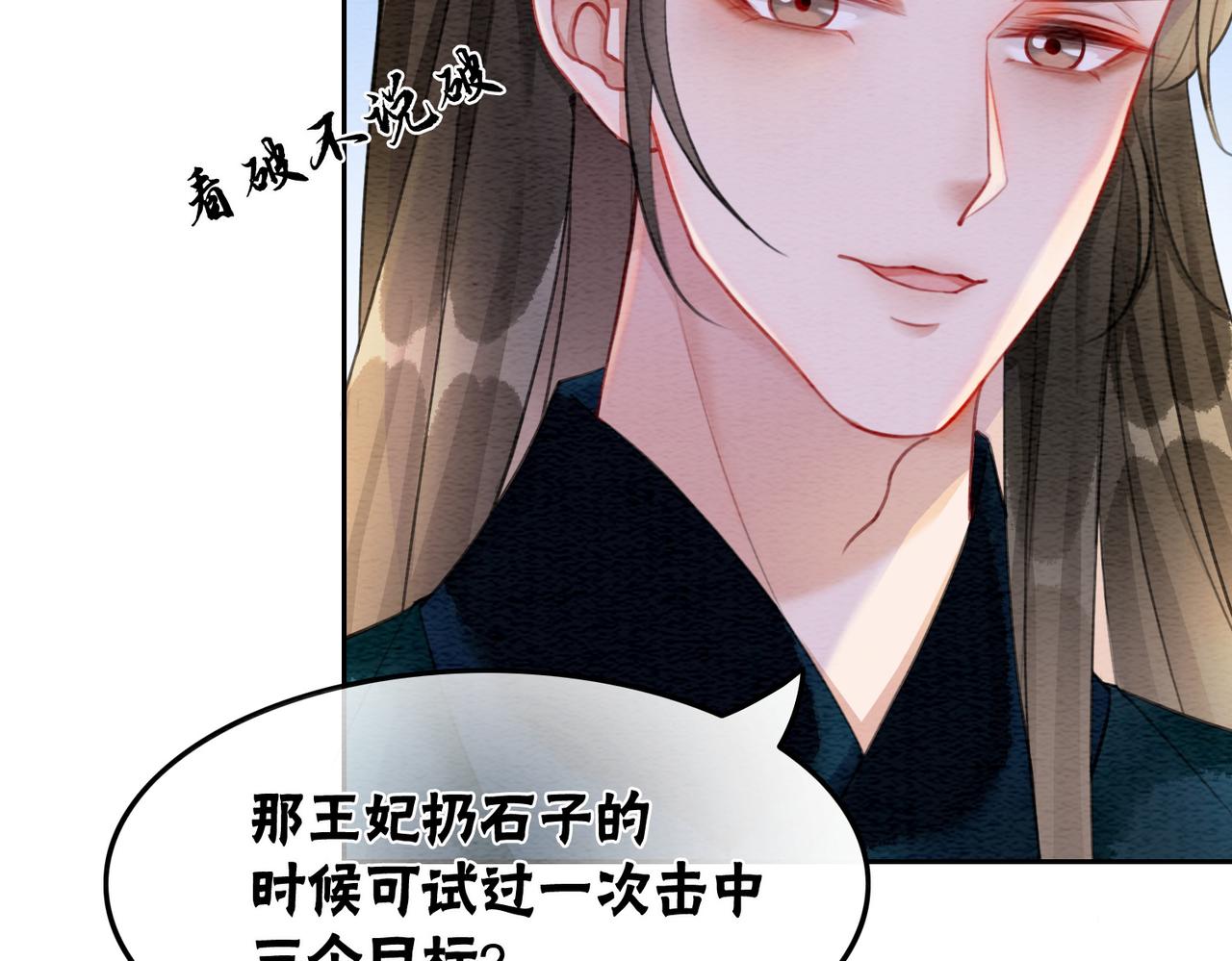 第43话 今天也被迟钝王妃气死43