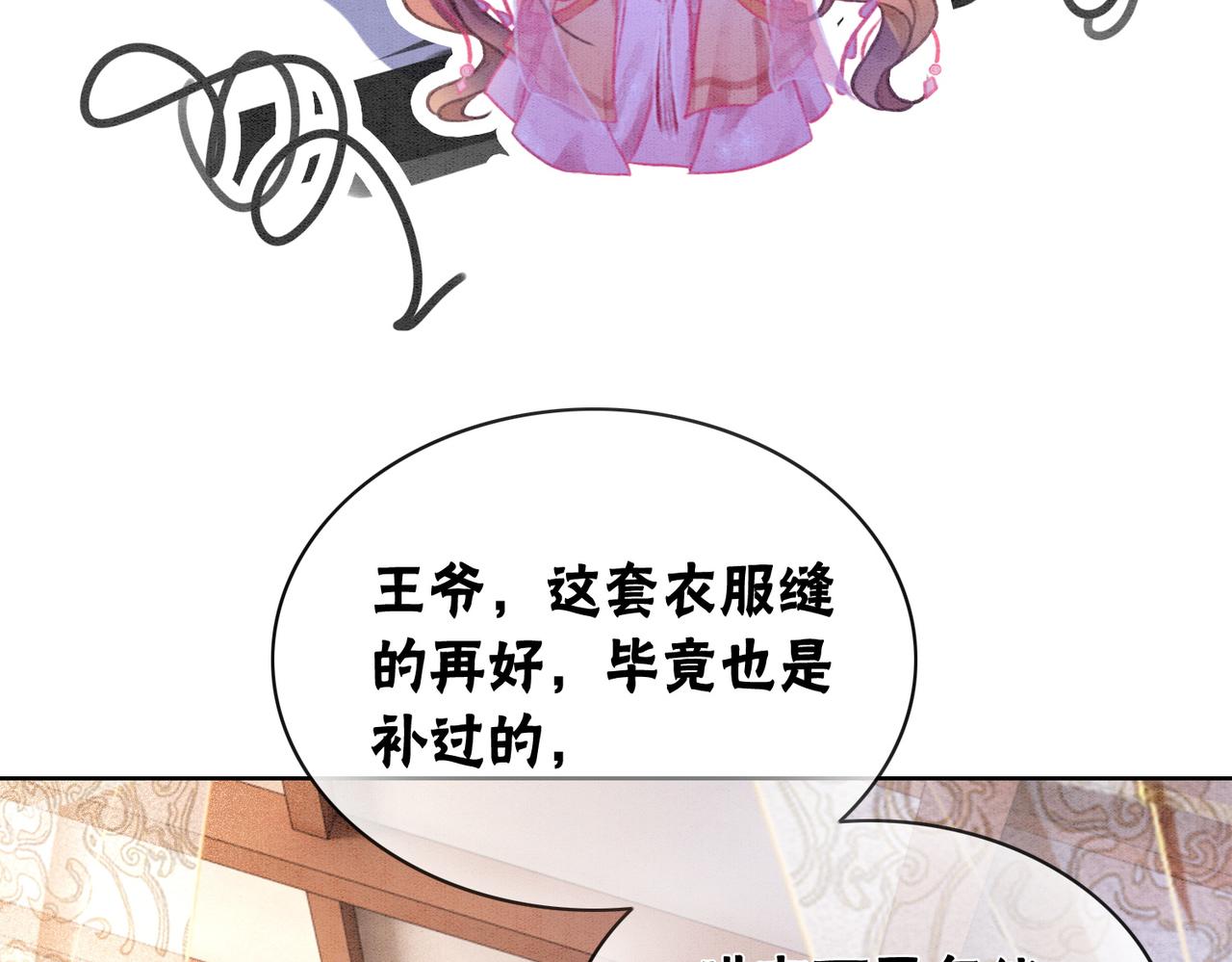第8话 王爷的千层套路39