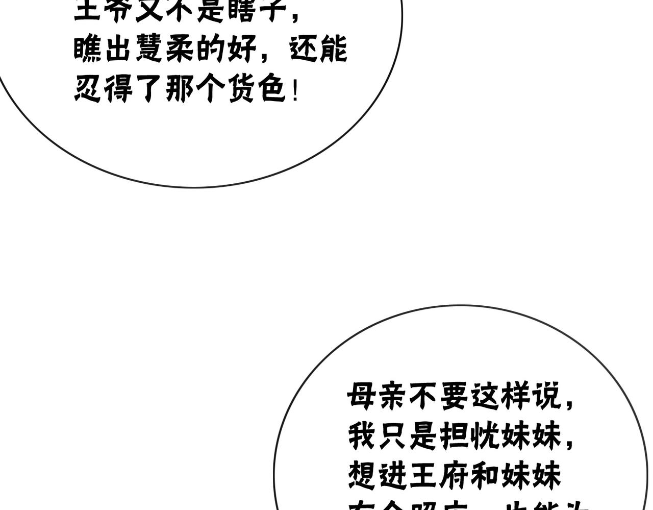 第11话 庶女大翻身65