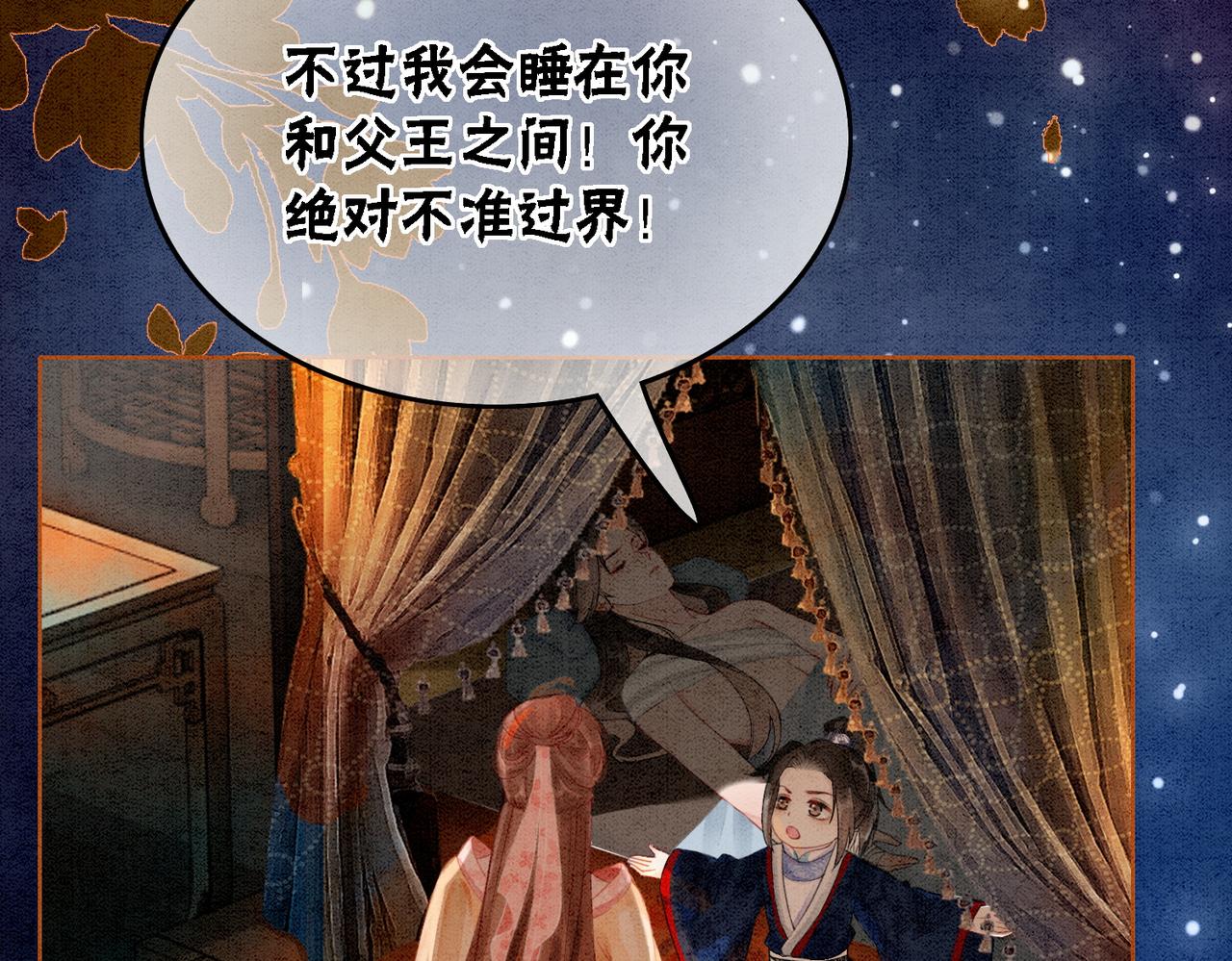 第17话 不许占父王便宜！13