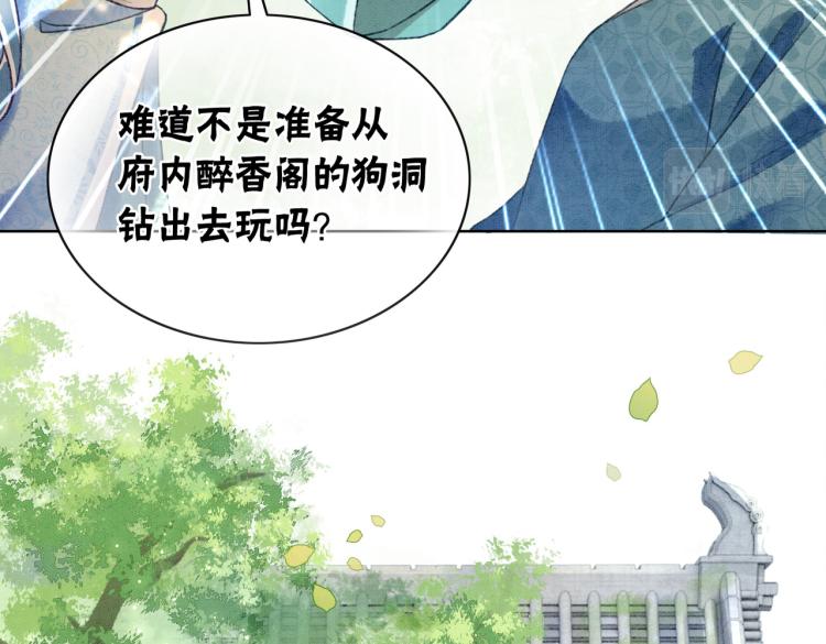 第5话 私会情郎？！82