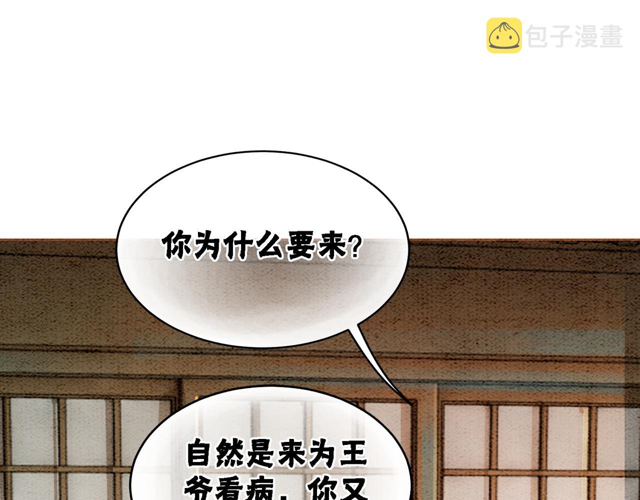 第20话 王爷醒了？！57
