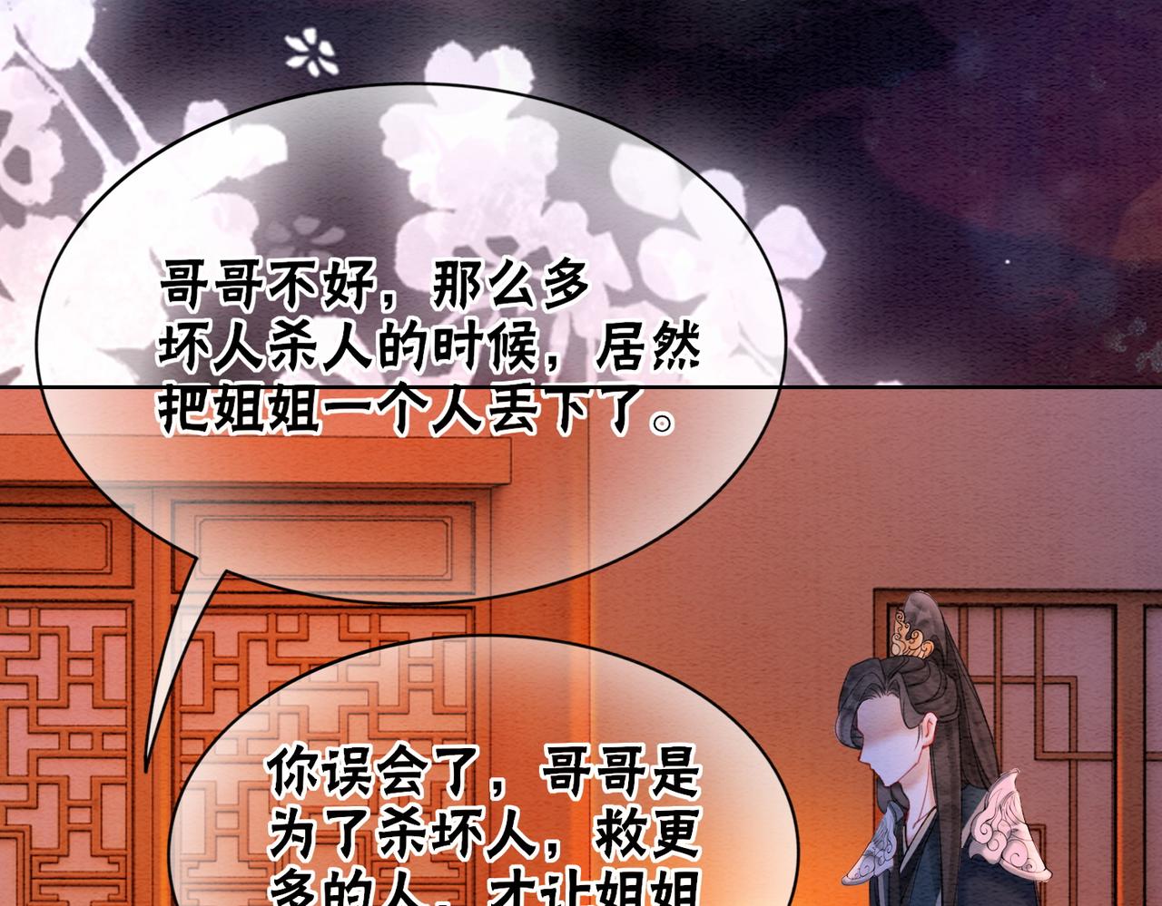 第68话 想做她的唯一38