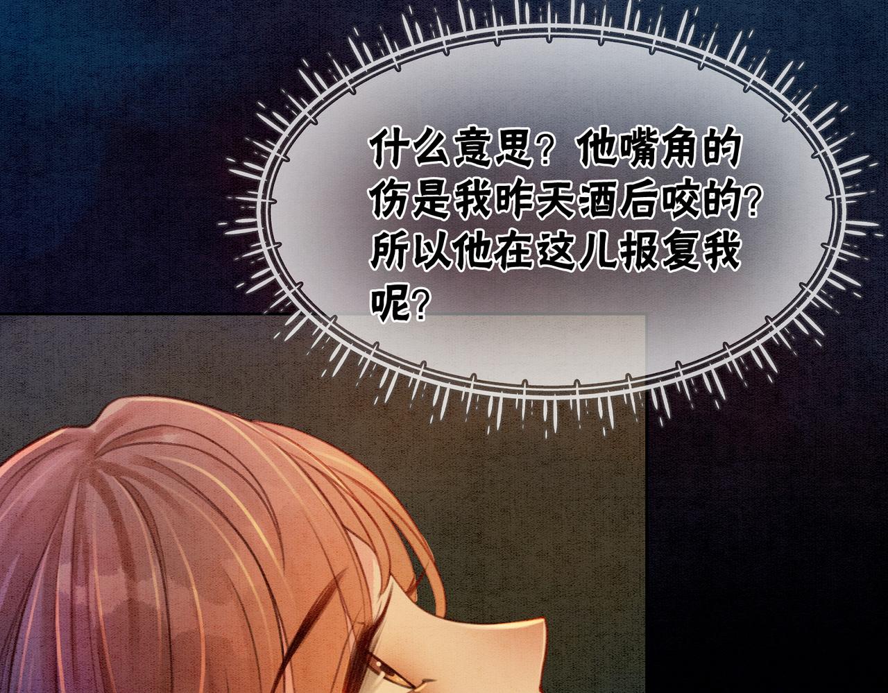 第34话 究竟是谁咬人？30