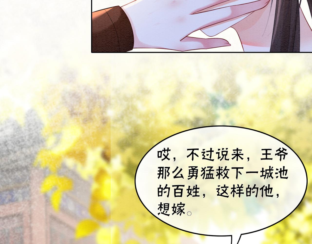 第75话 情敌她又来了？！102