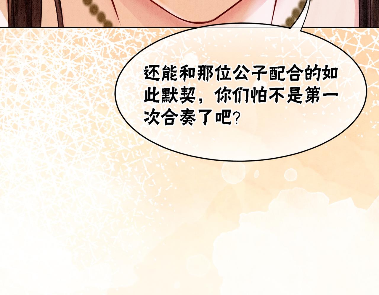 第29话 琴技惊四座116