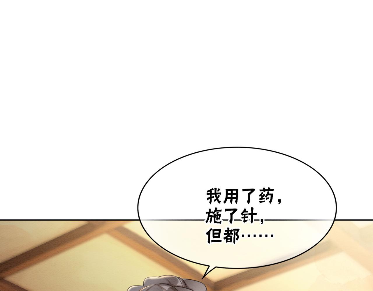 第97话王妃无法醒来了？79