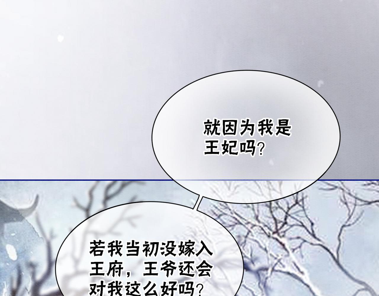 第82话 你永远会是我的王妃43
