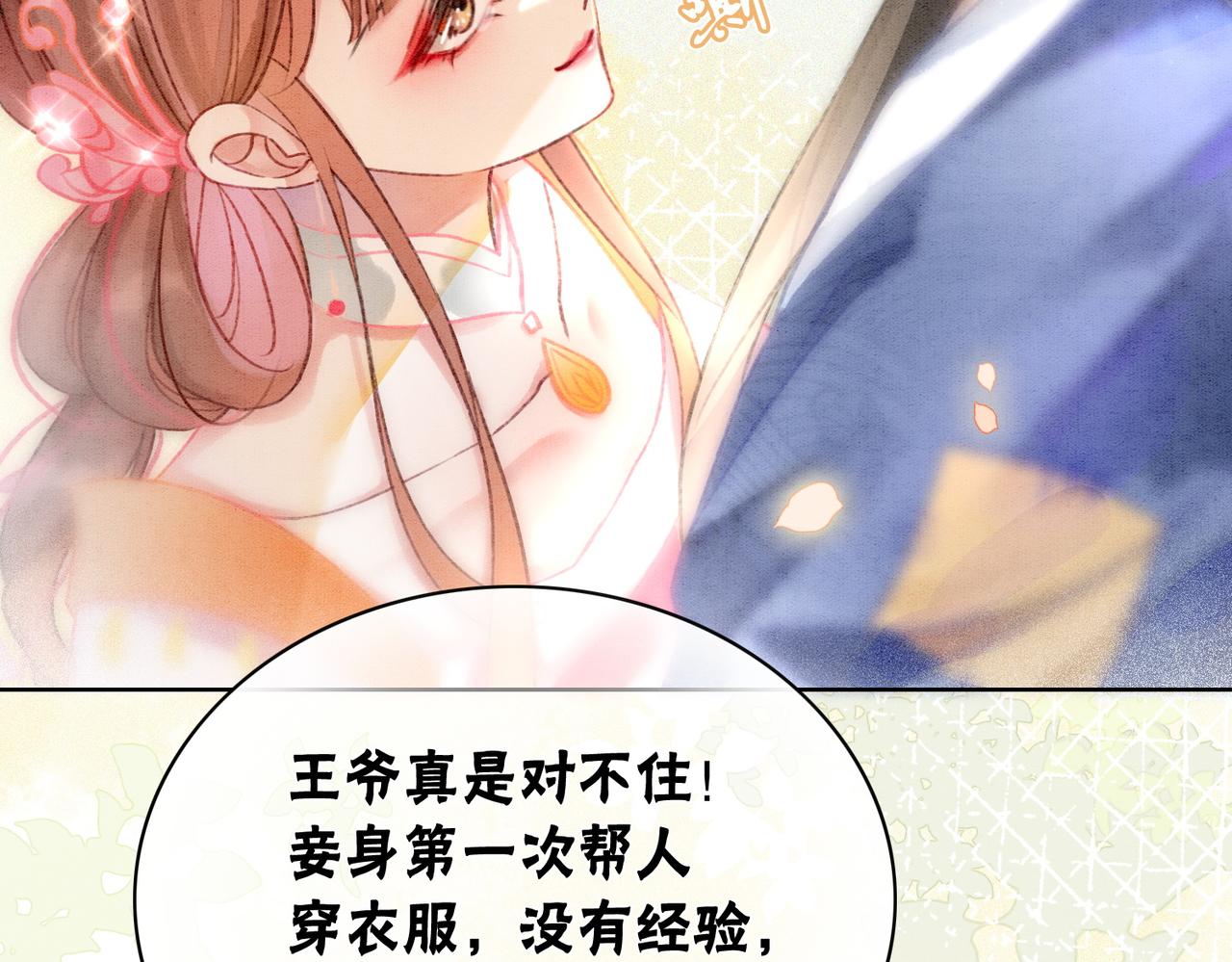 第8话 王爷的千层套路20