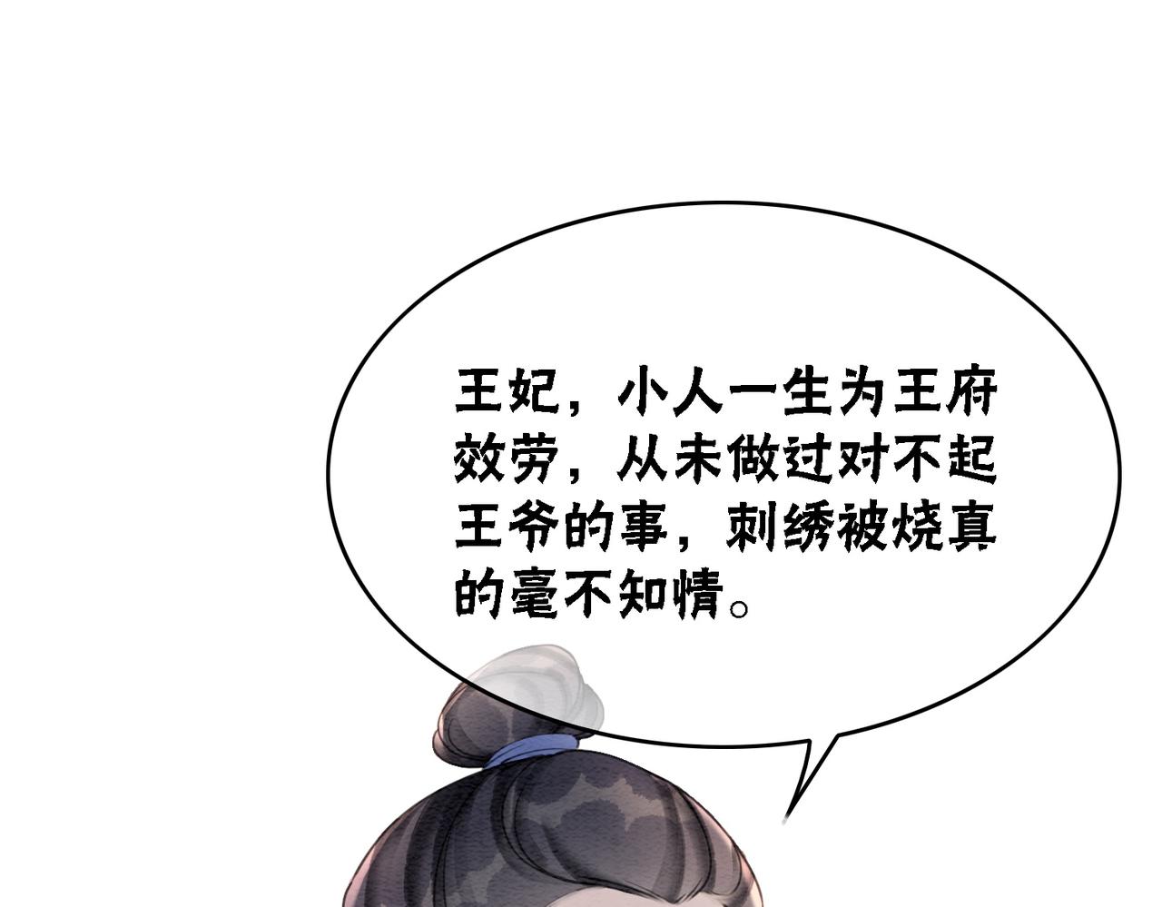 第43话 今天也被迟钝王妃气死70