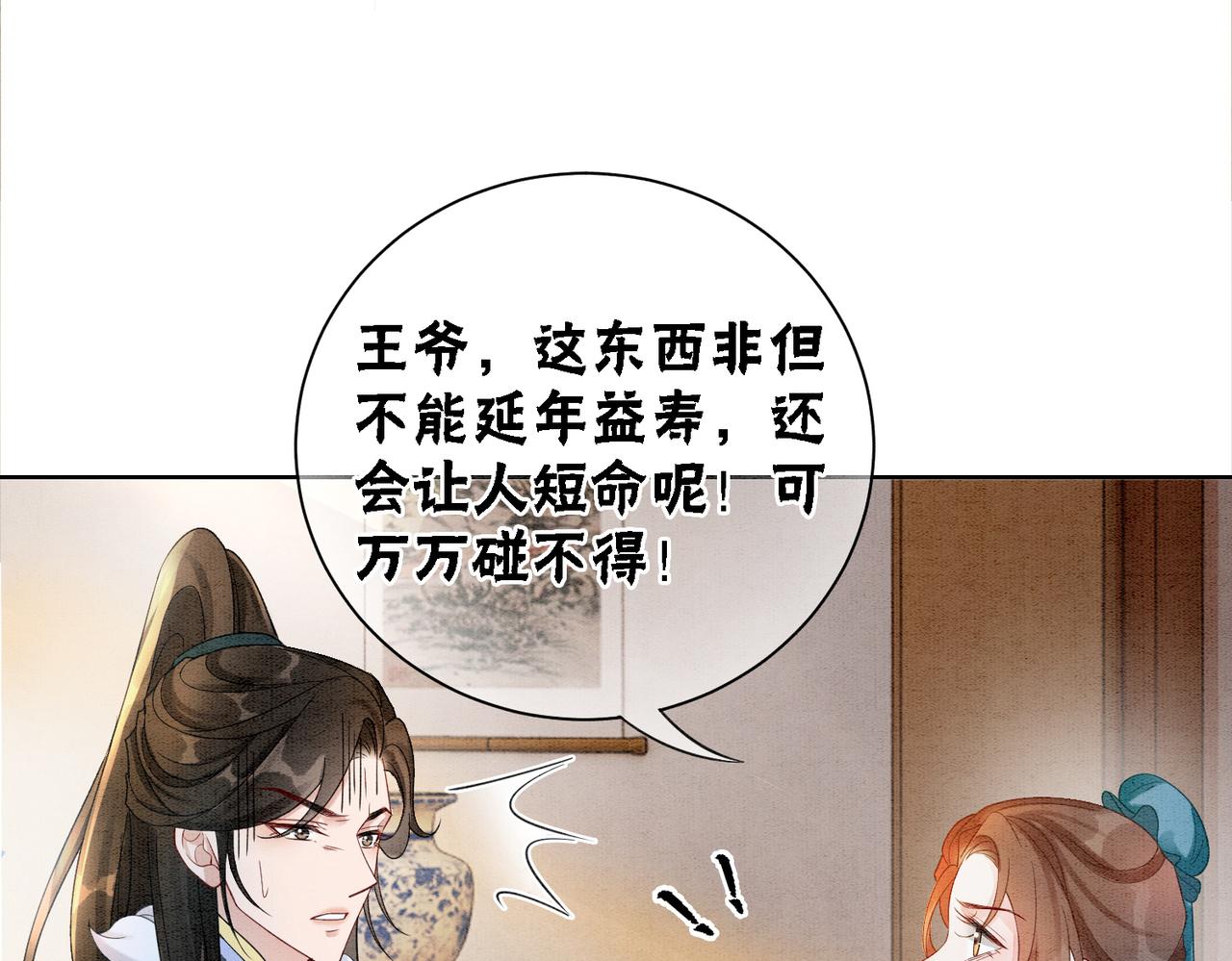 第86话 罂粟迷局36