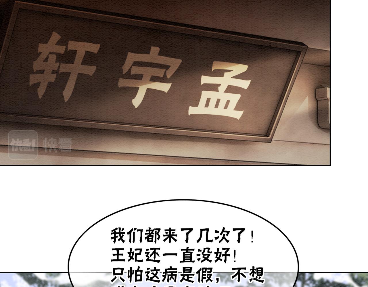第82话 你永远会是我的王妃57