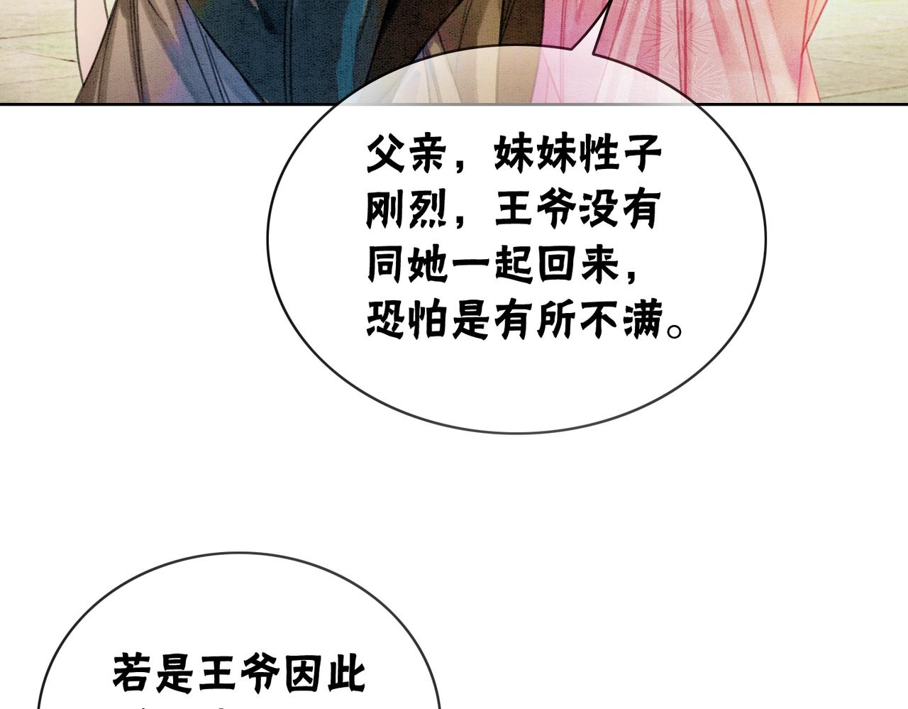 第11话 庶女大翻身60