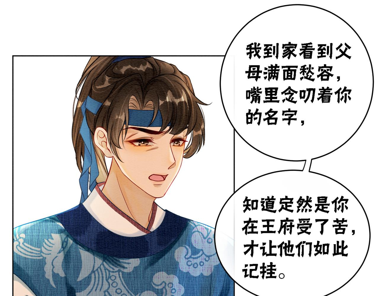 第39话 新助攻上线？70