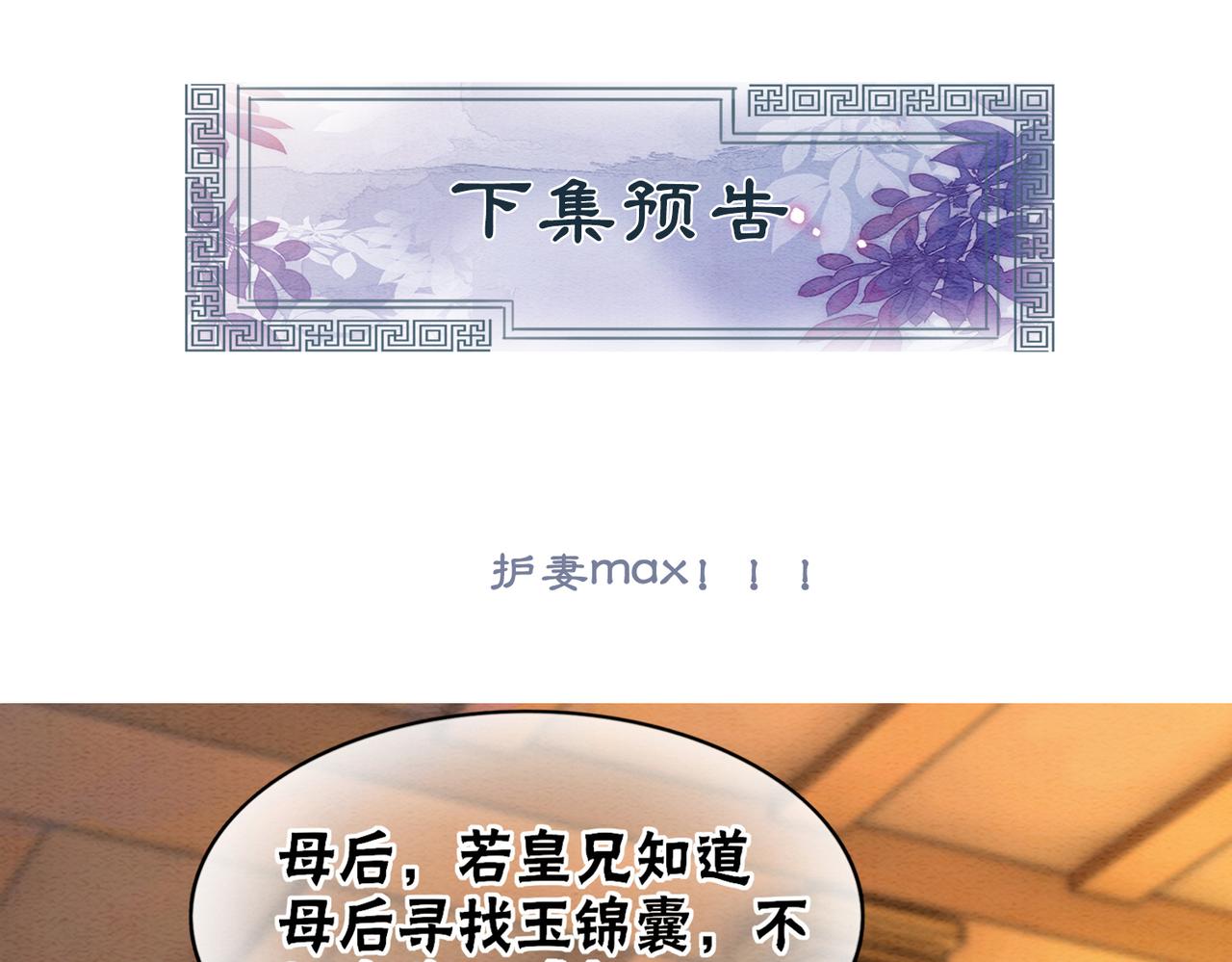 第82话 你永远会是我的王妃112