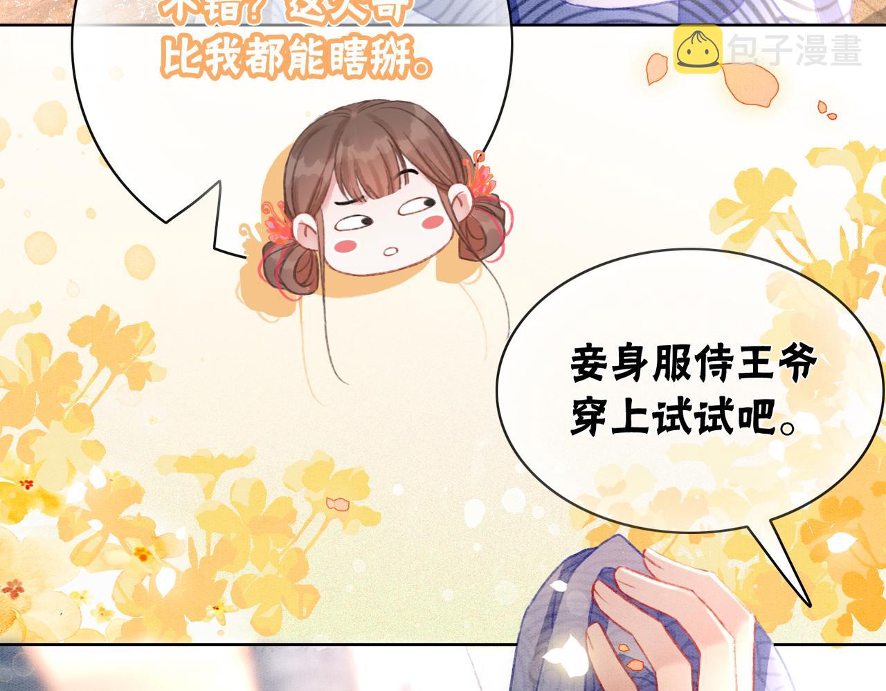 第8话 王爷的千层套路7