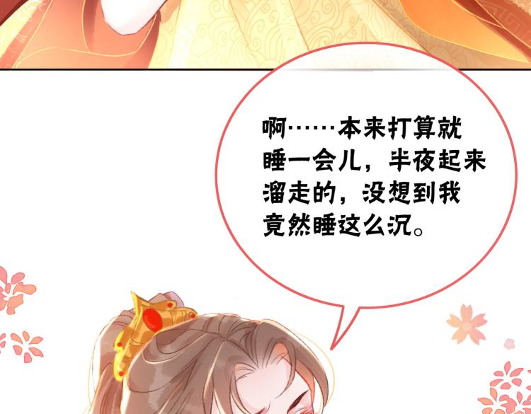 第4话 王妃她要钻狗洞？50