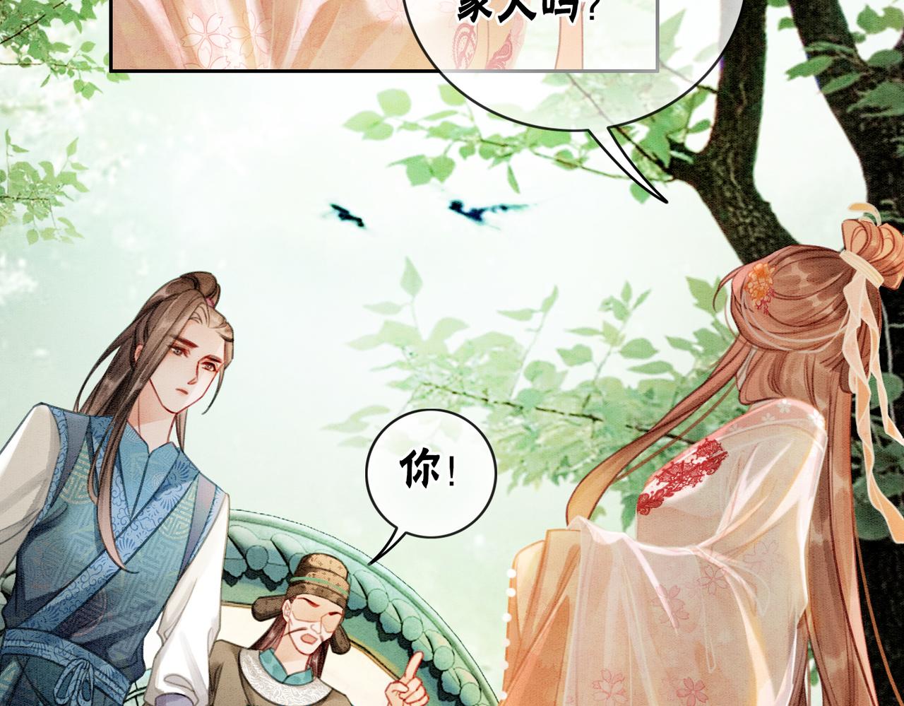第11话 庶女大翻身53