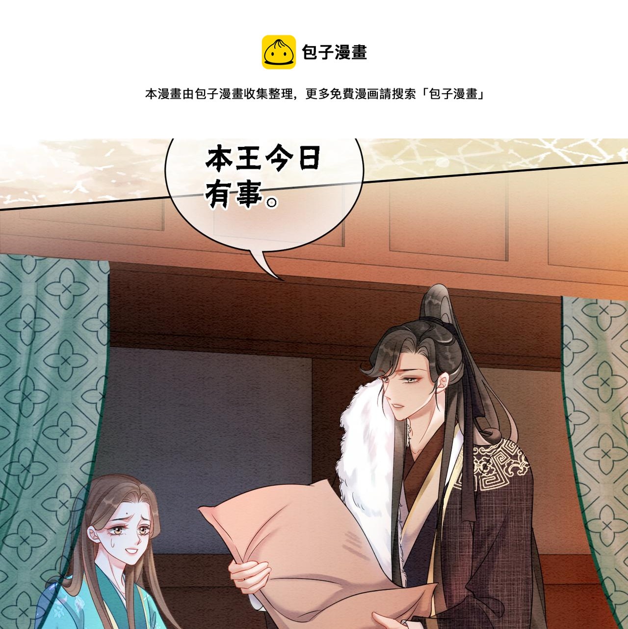 第76话 王妃要抓奸？30