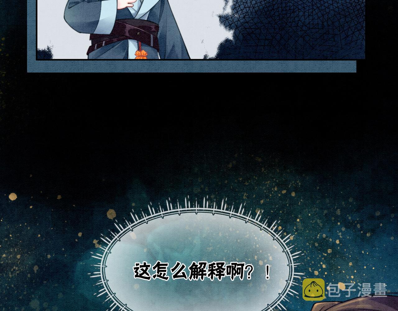 第34话 究竟是谁咬人？7