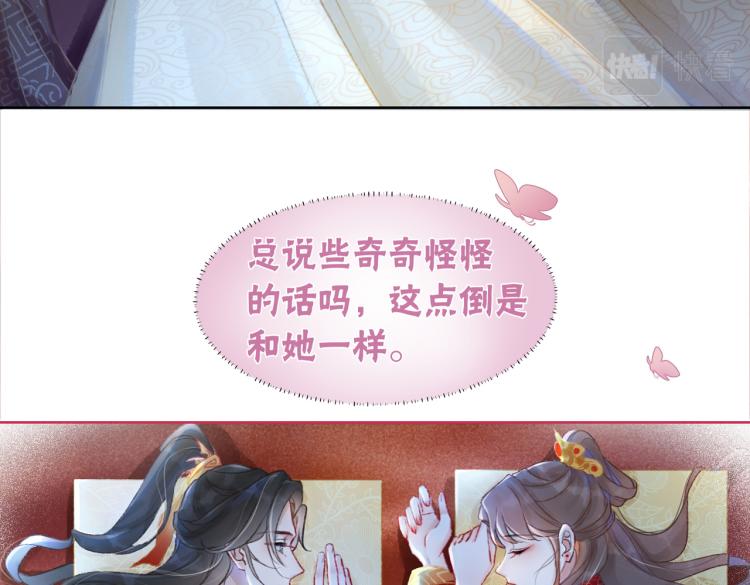 第4话 王妃她要钻狗洞？44