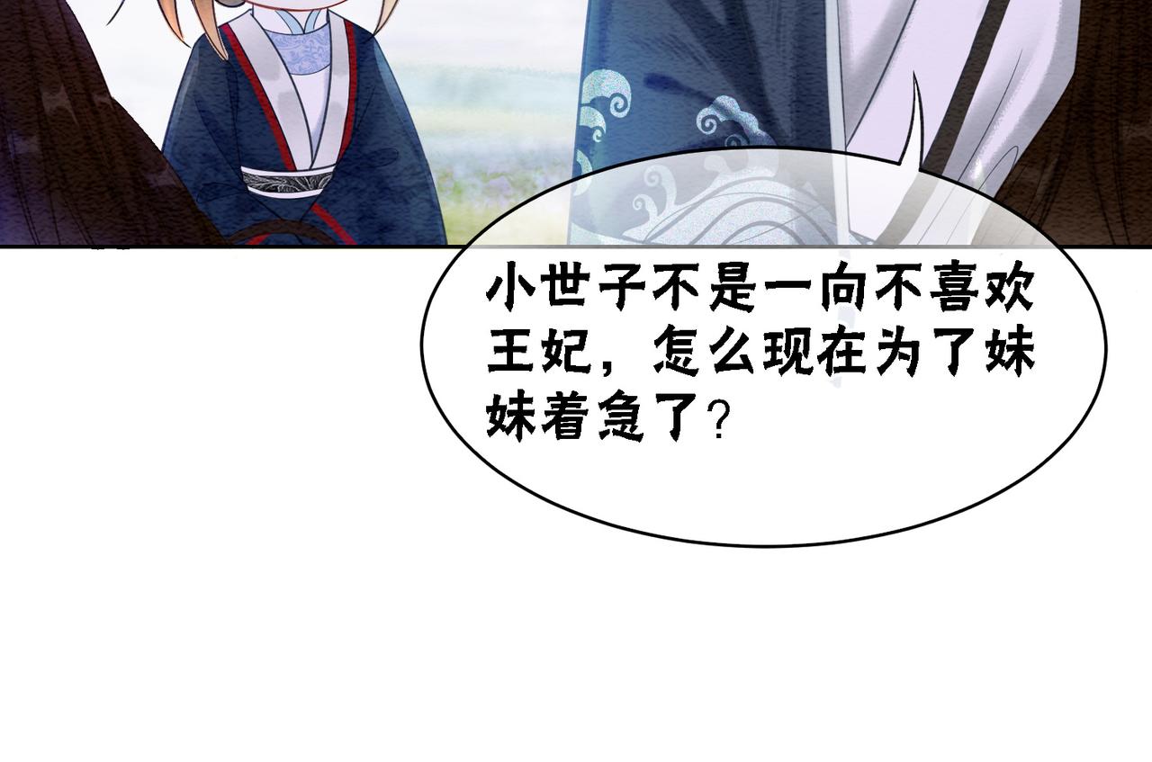 第43话 今天也被迟钝王妃气死59