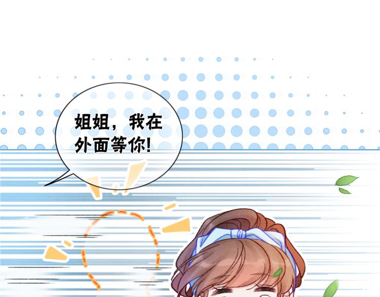 第5话 私会情郎？！68