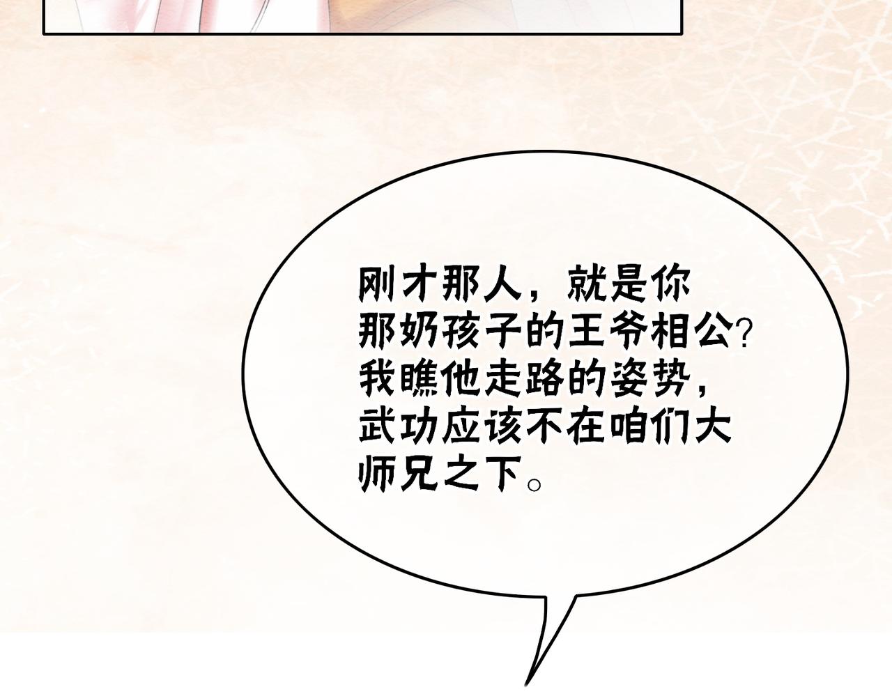 第73话 闺蜜登场？32