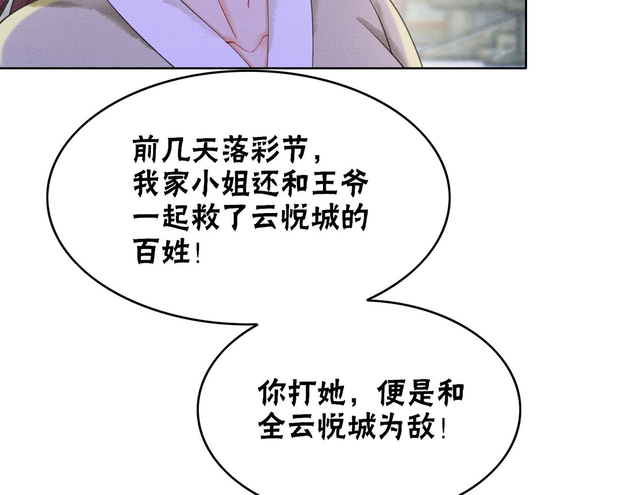 第75话 情敌她又来了？！19