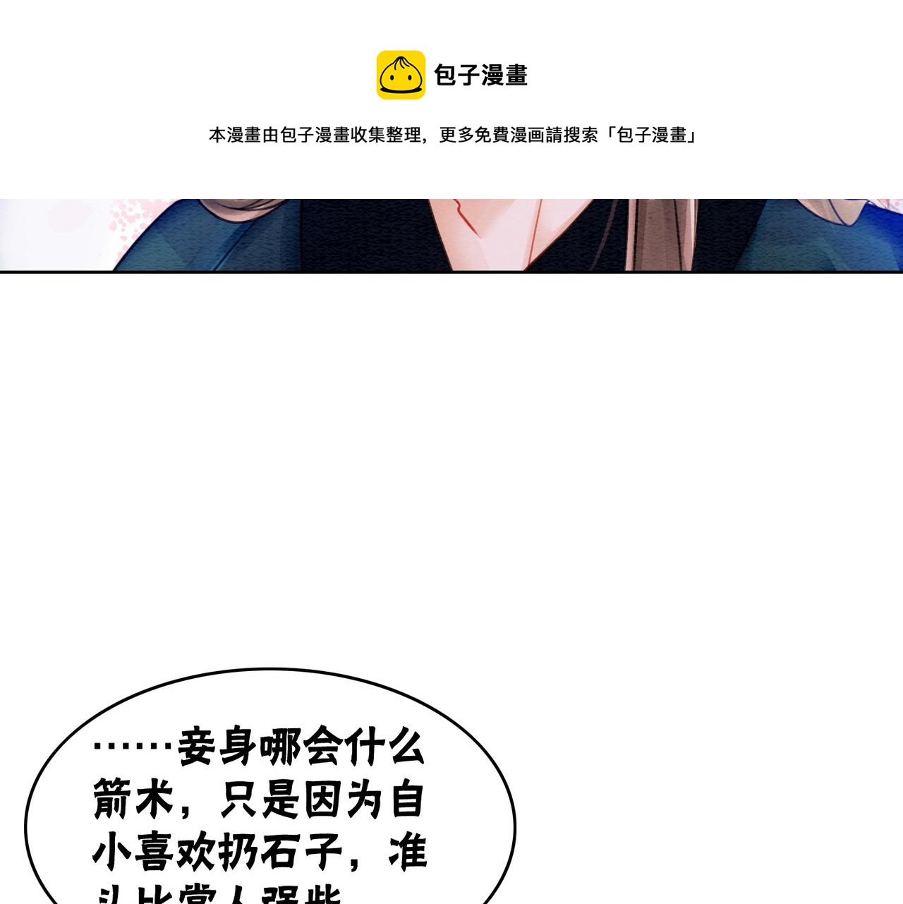 第43话 今天也被迟钝王妃气死39