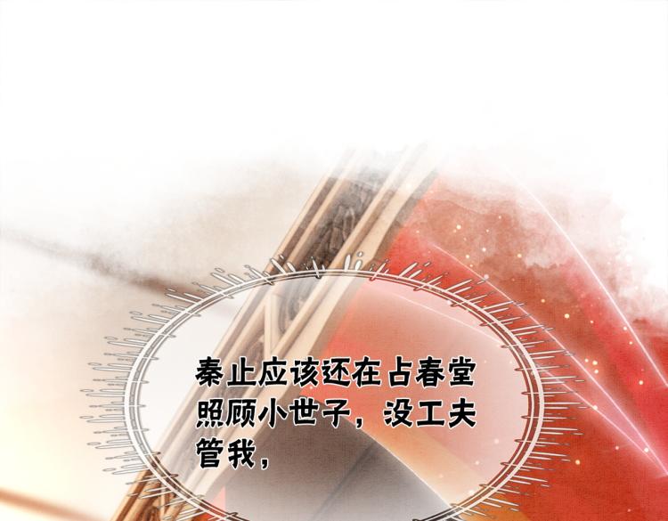 第4话 王妃她要钻狗洞？53