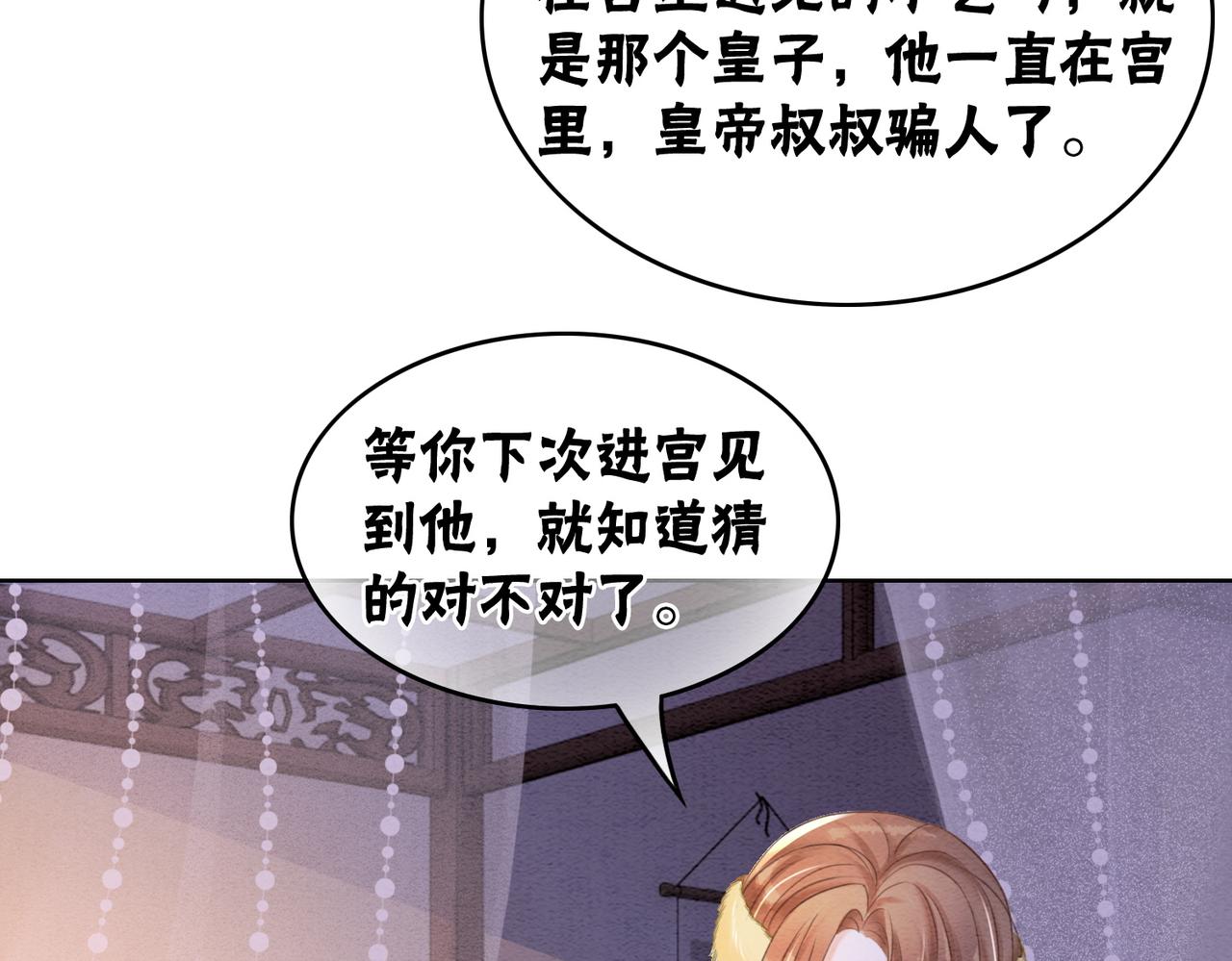 第90话 真假皇子22