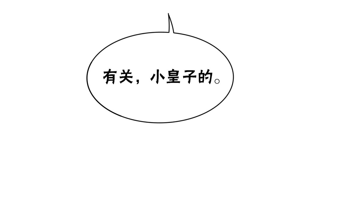 第90话 真假皇子17