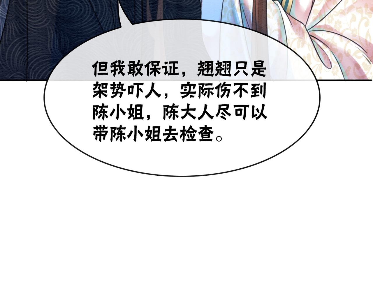 第75话 情敌她又来了？！66