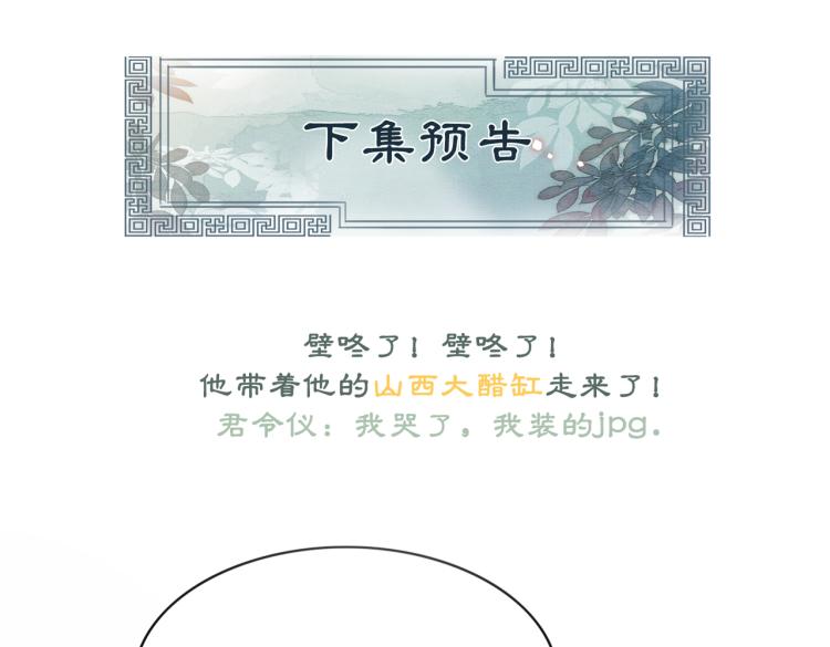 第5话 私会情郎？！106