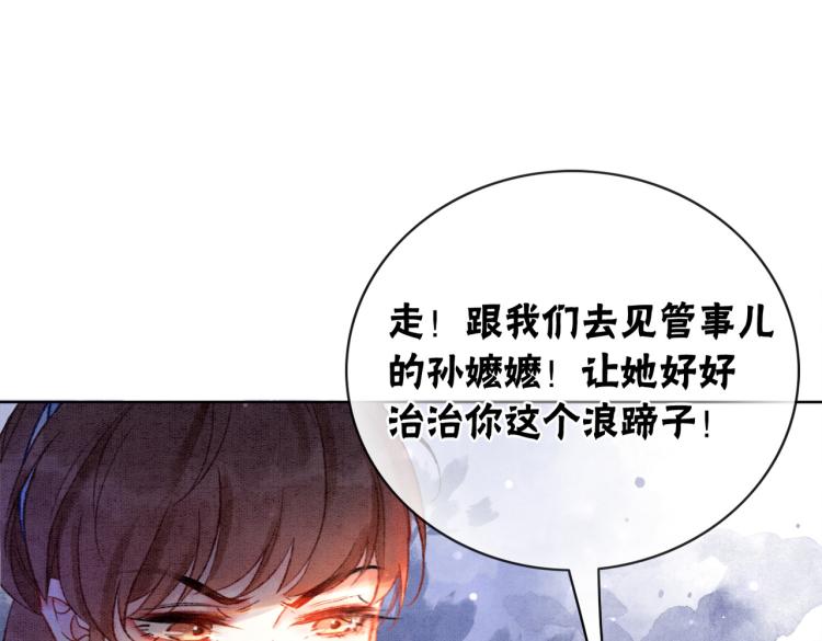 第5话 私会情郎？！78