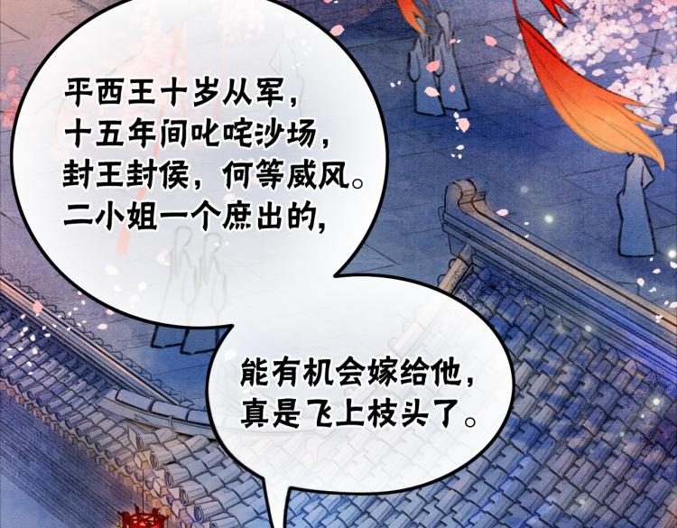 第1话 准王妃要逃婚？！28