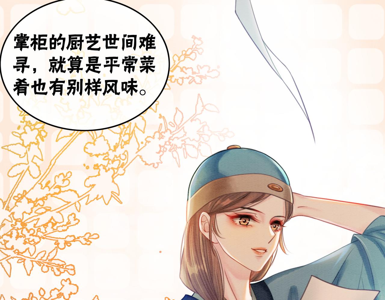 第39话 新助攻上线？7