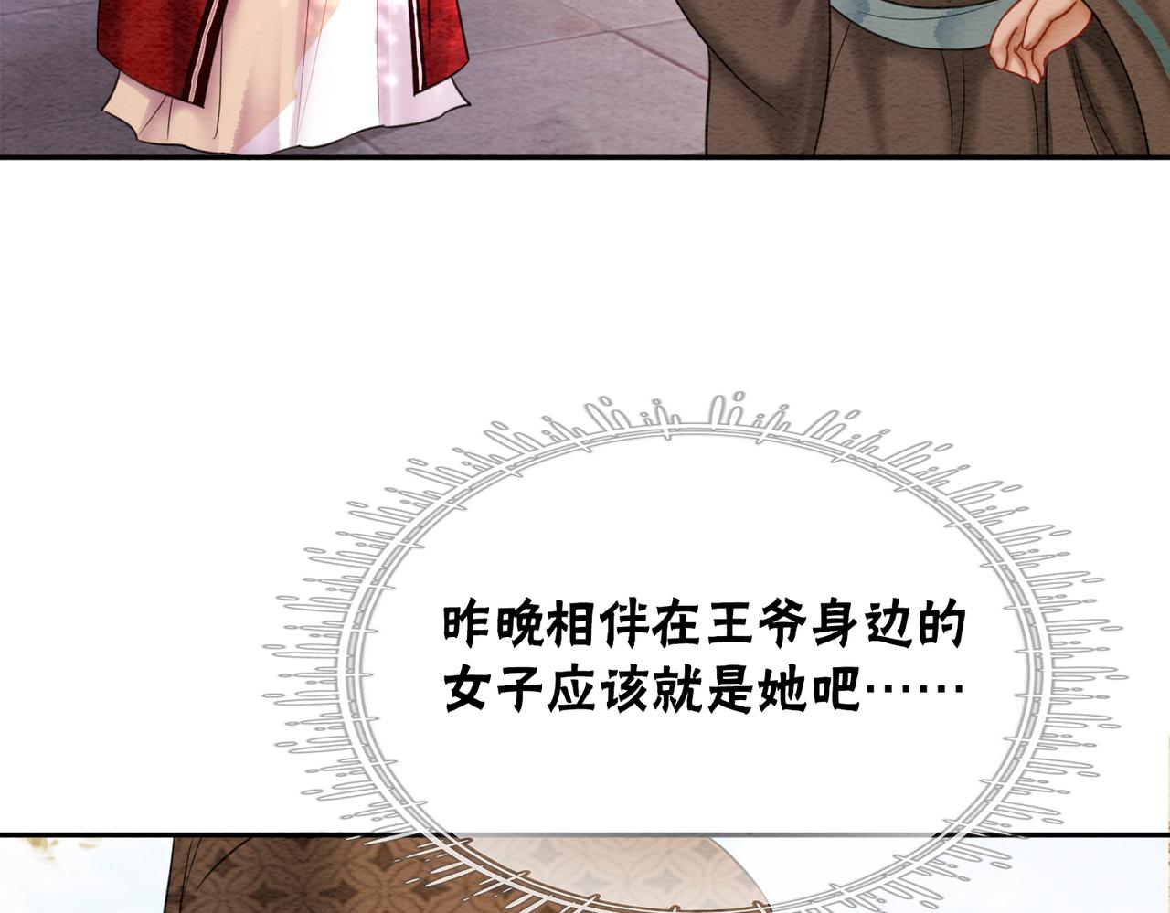 第69话 情敌她又吃瘪了33