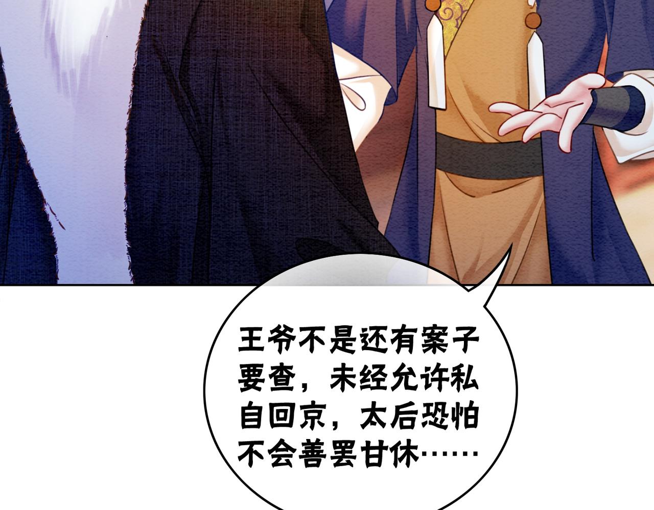 第82话 你永远会是我的王妃19