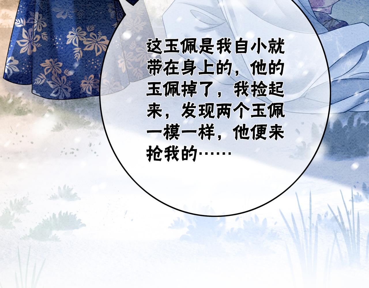 第85话 身世之谜31