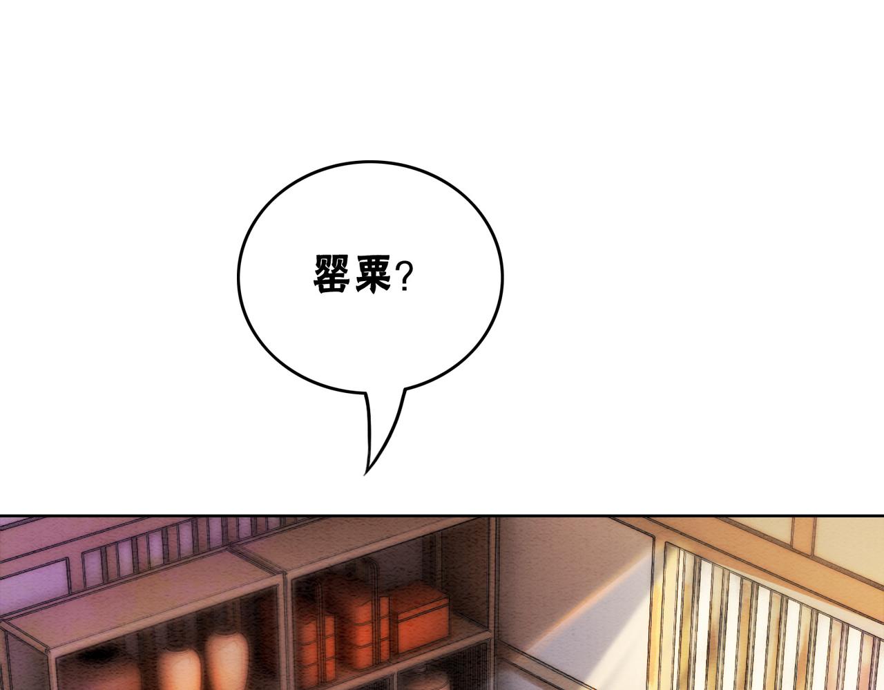 第86话 罂粟迷局4