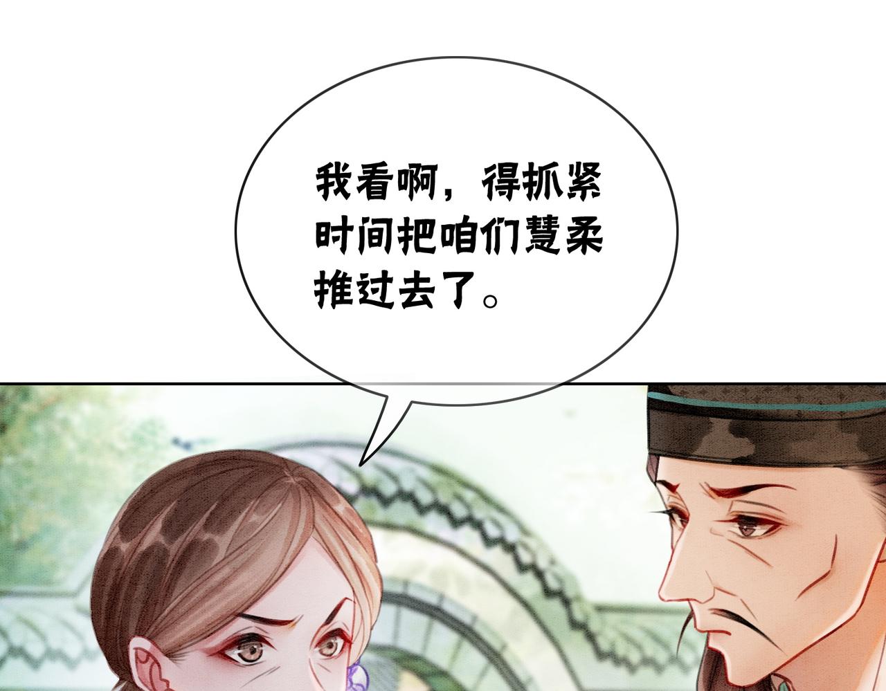 第11话 庶女大翻身63