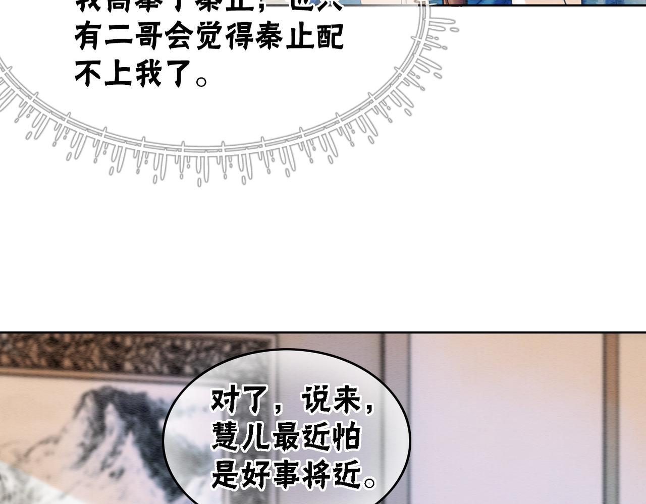 第39话 新助攻上线？77