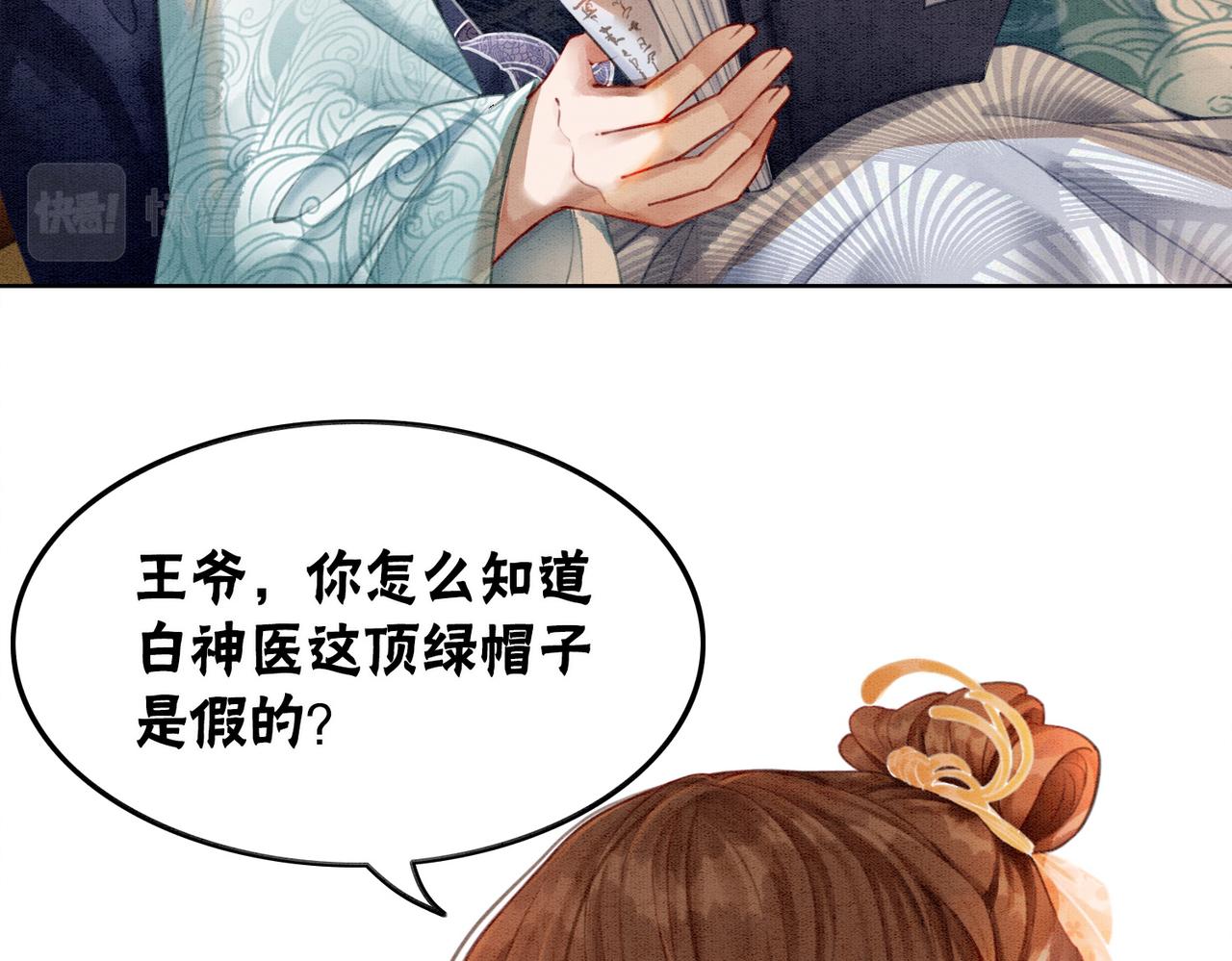 第25话 戏精王妃的脑洞14