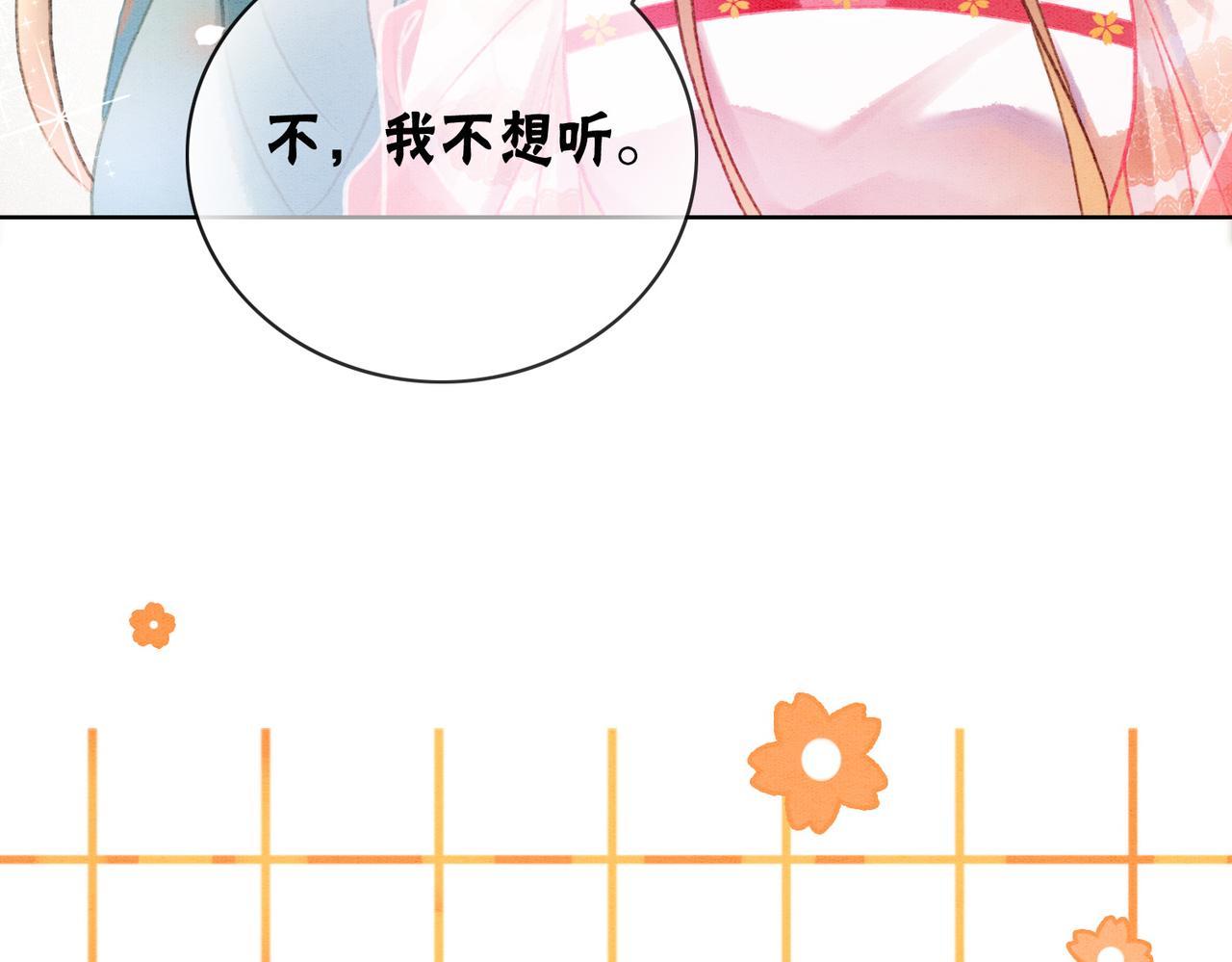 第8话 王爷的千层套路71