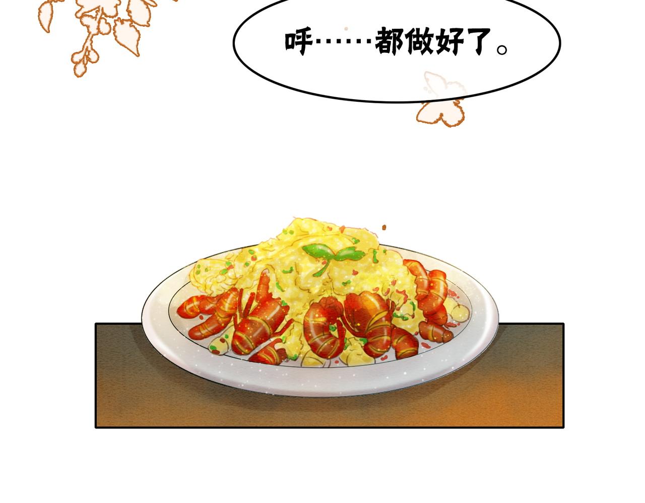 第39话 新助攻上线？11