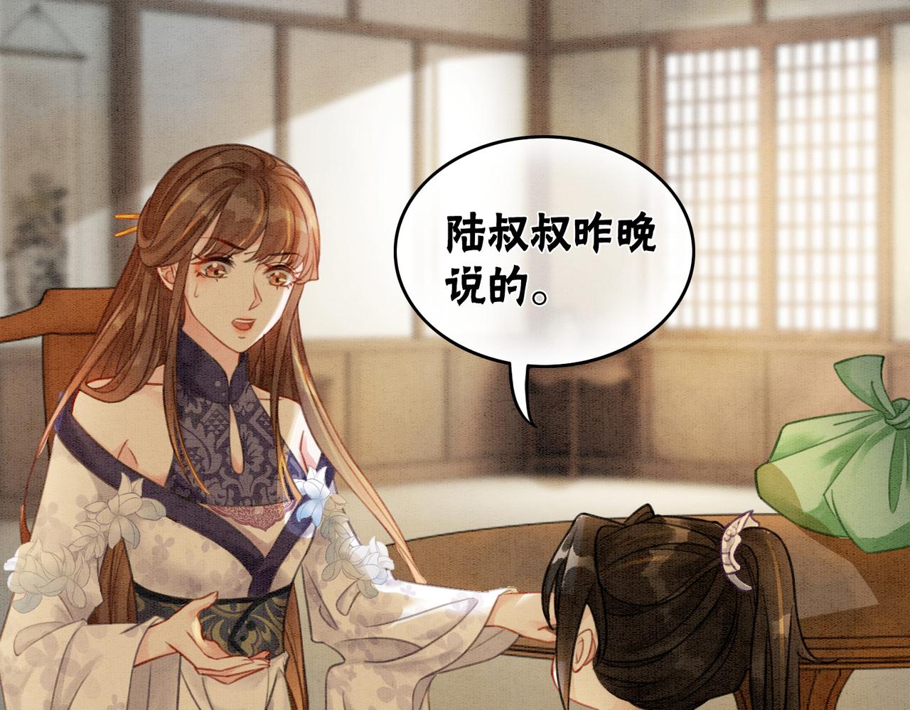 第35话 又误会了！79