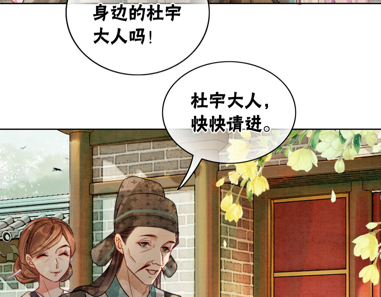 第11话 庶女大翻身34